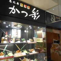 恵比寿かつ彩 ルミネ北千住店