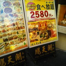 食べ放題メニュー