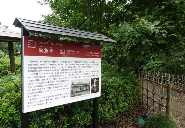 小川芋銭記念館雲魚亭 クチコミ・アクセス・営業時間|牛久 小川芋銭記念館雲魚亭 クチコミ・アクセス・営業時間|牛久