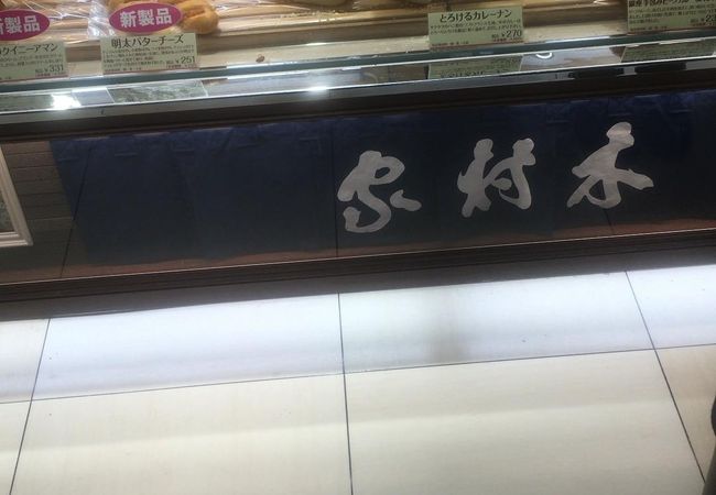 「あんぱん」と言えば・・