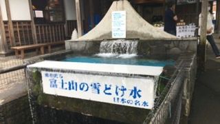 富士山の湧水