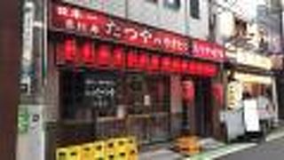 美味しいもつ焼き