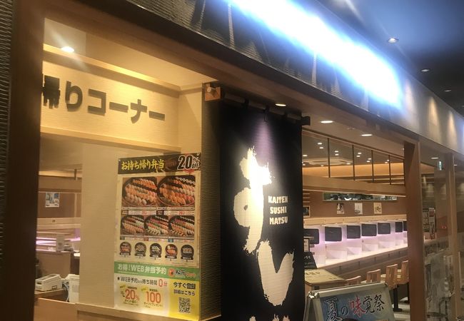 すし松 エキア プレミエ 和光市駅店 クチコミ アクセス 営業時間 新座 朝霞 和光 志木 フォートラベル すし松 エキア プレミエ 和光市駅店 クチコミ アクセス 営業時間 新座 朝霞 和光 志木 フォートラベル