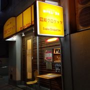 江坂駅の近くのお弁当のお店です。