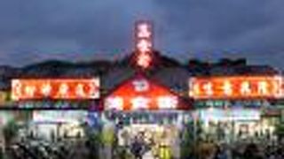 瑞芳で食事ならここ