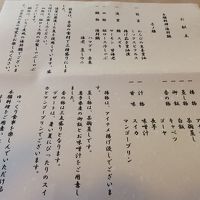 本膳料理お品書き