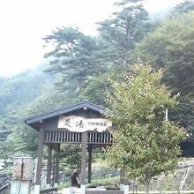 高台の上、自然に囲まれた中に足湯があります