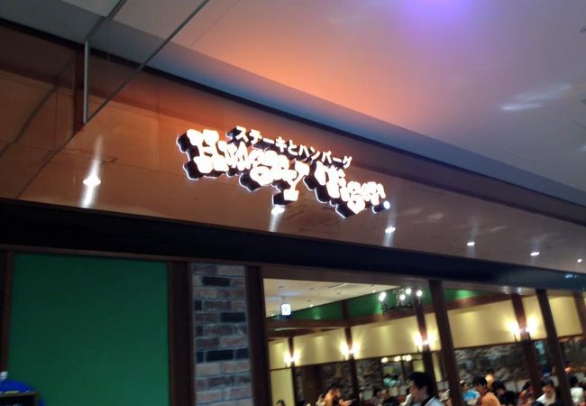 ハングリータイガー ららぽーと海老名店 クチコミ アクセス 営業時間 海老名 座間 綾瀬 フォートラベル ハングリータイガー ららぽーと海老名店 クチコミ アクセス 営業時間 海老名 座間 綾瀬 フォートラベル
