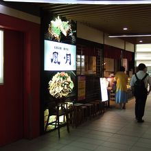再訪 全面禁煙になりました By ずんだれ お好み焼 焼そば 風月 パセオ店のクチコミ フォートラベル