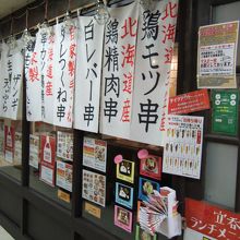 串物メニューも豊富です