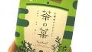 いつも新幹線を使ったときにお土産に「茶の菓」を買います