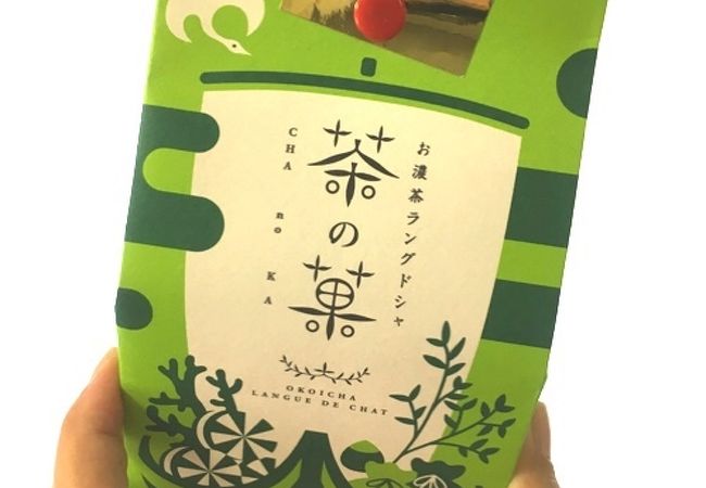 いつも新幹線を使ったときにお土産に「茶の菓」を買います