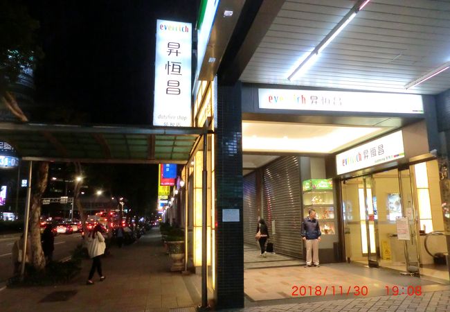 昇恒昌免税店 (エバーリッチ広場店)