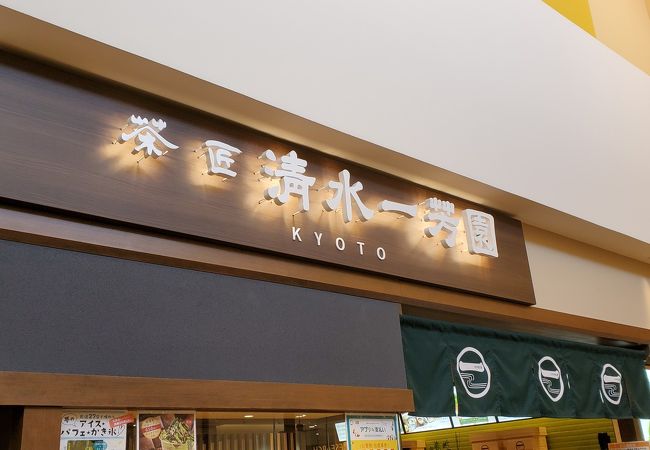 茶匠 清水一芳園 三井アウトレットパーク札幌北広島店 クチコミ アクセス 営業時間 北広島 恵庭 フォートラベル