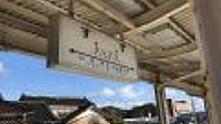 昔は鉄道の駅、今は観光バスが止まります。