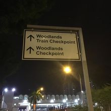 Woodlands Checkpoint