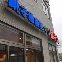 南千住のお寿司屋 By Toratora すし銚子丸 南千住店のクチコミ フォートラベル