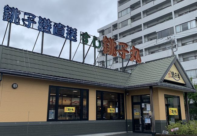 すし 銚子丸 日吉店 クチコミ アクセス 営業時間 港北 長津田 青葉 フォートラベル すし 銚子丸 日吉店 クチコミ アクセス 営業時間 港北 長津田 青葉 フォートラベル