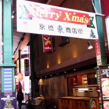 昼間でも薄暗い中、クリスマスっぽい横断幕が出てました