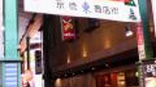 昼間でも薄暗いですが温かみの雰囲気もあるアーケード街