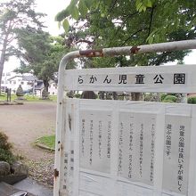 公園にあります。