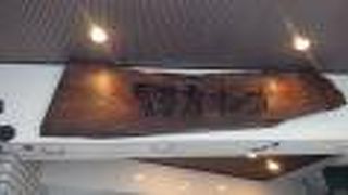 野方ホープ 高田馬場店