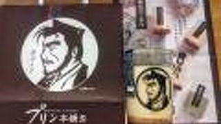 侍のプリン