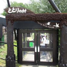 旭川市旭山動物園 ととりの村