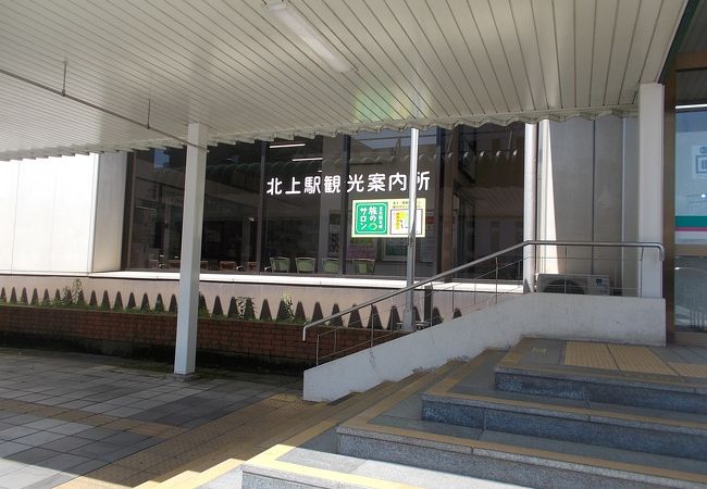 北上駅観光案内所 クチコミ アクセス 営業時間 北上 フォートラベル