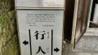 大変急な坂です