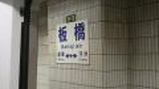 台北の西のターミナル。