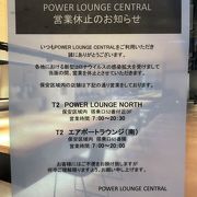 NEW！！羽田空港第2ターミナルにオープンした有料ラウンジ『パワーラウンジセントラル』の口コミ