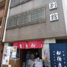 斜め向かいの別館。
