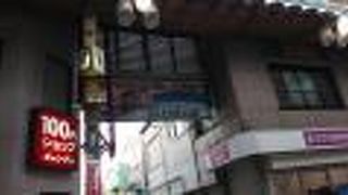 昭和下町レトロ全開商店街