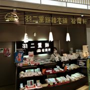 福井名物羽二重餅の和菓子店