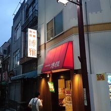 典型的な町中華店の佇まい