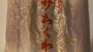 ヤマサちくわ♪