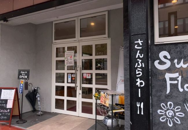 カフェ＆ダイニングバー サンフラワー