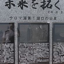 サロマ湖の歴史が書かれてます!詳しくは実際訪問ｏｒ画像拡大で