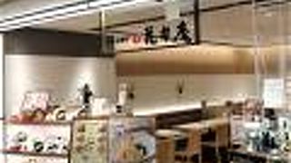 日比谷シャンテ地下の和食店