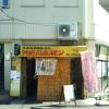 宮城ホルモン店