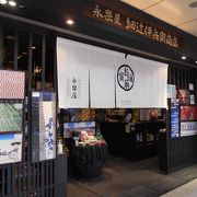 永楽屋 細辻伊兵衛商店 京都駅八条口店 クチコミ アクセス 営業時間 京都駅周辺 フォートラベル