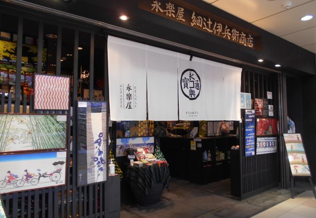 永楽屋 細辻伊兵衛商店 京都駅八条口店 クチコミ アクセス 営業時間 京都駅周辺 フォートラベル