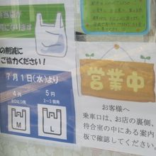 2020年7月より、他店の例に漏れず袋は有料化されました。