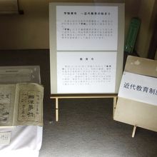 明治期の小学校教育の資料などを保存展示