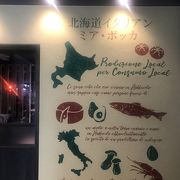 イタリアン