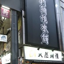 浅草になじむ業態