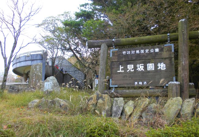 戦時中には砲台が設置されていた「上見坂公園」