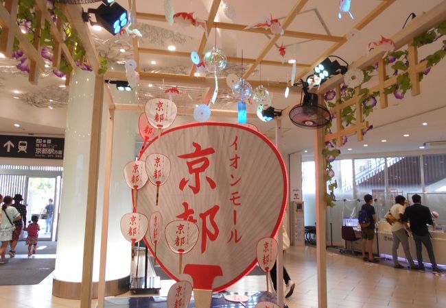 イオンモールkyoto クチコミ アクセス 営業時間 京都駅周辺 フォートラベル