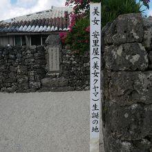 今も残る安里屋ユンタ発祥家 By Swal 安里屋クヤマ生誕の地のクチコミ フォートラベル 今も残る安里屋ユンタ発祥家 By Swal 安里屋クヤマ生誕の地のクチコミ フォートラベル